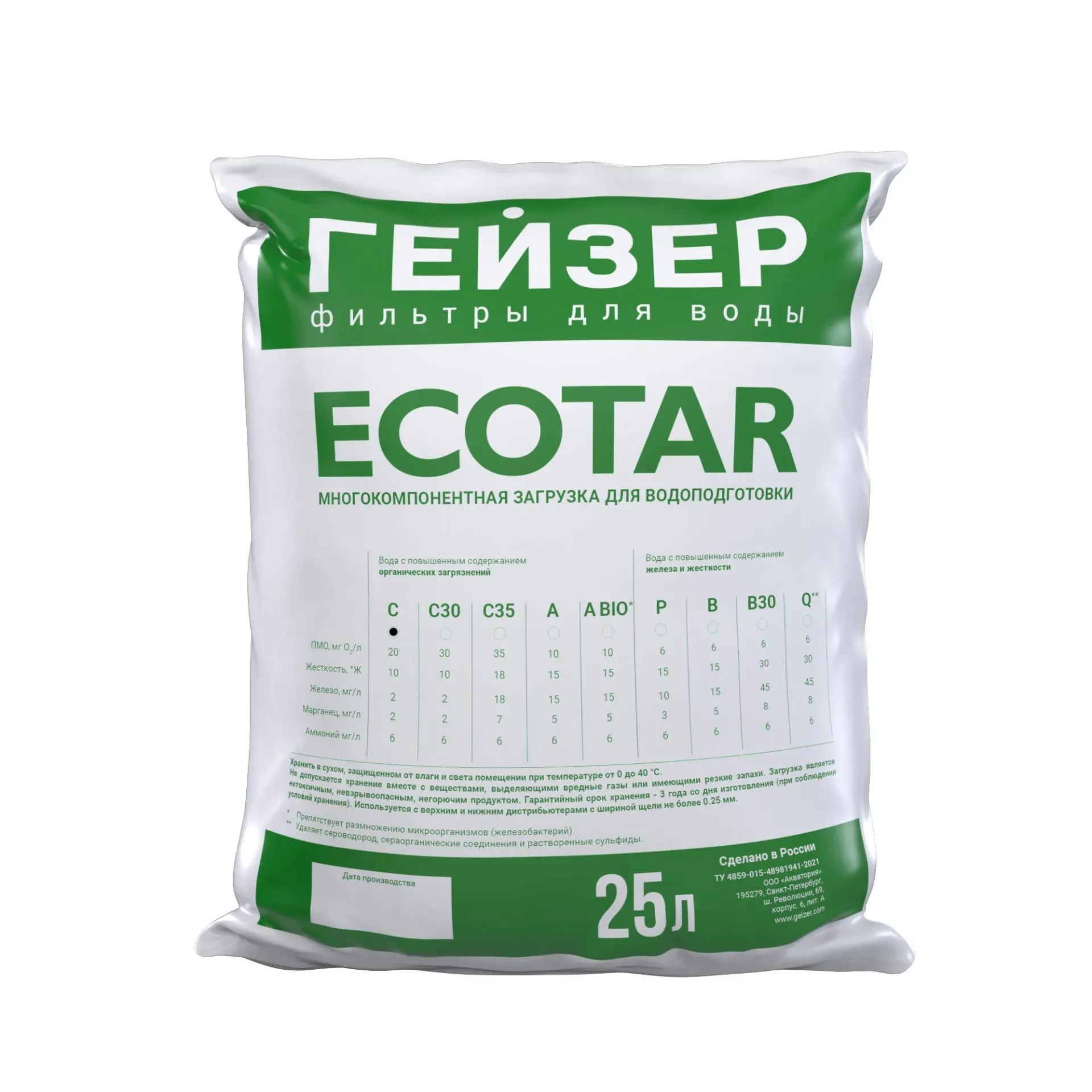 Geyser Ecotar B Universal Multi-Component Iron and Hardness Removal Media